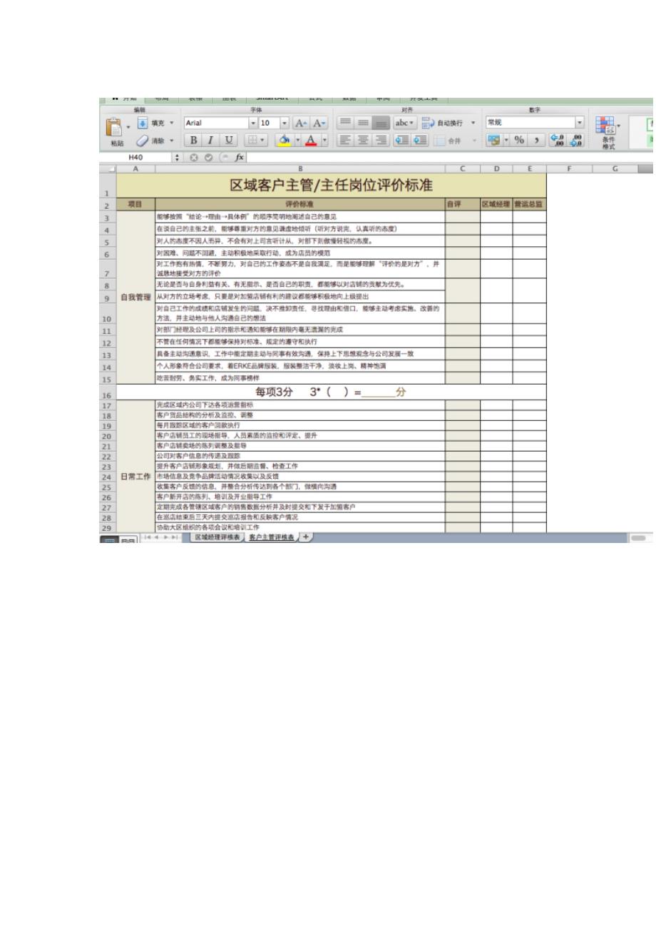 品牌服装公司《营运基础套表》非常实用！完整_第2页