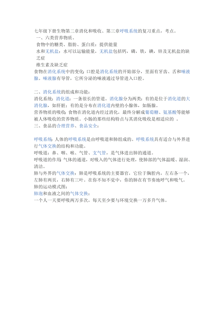 七年级下册生物第二章消化和吸1_第1页
