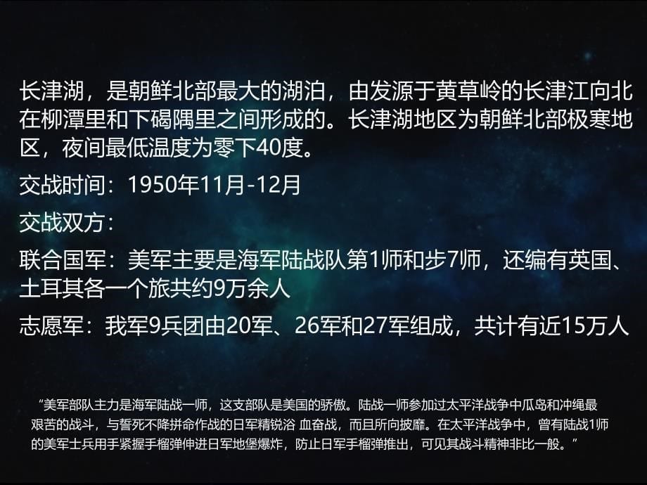 长津湖战役赏析课...ppt_第5页