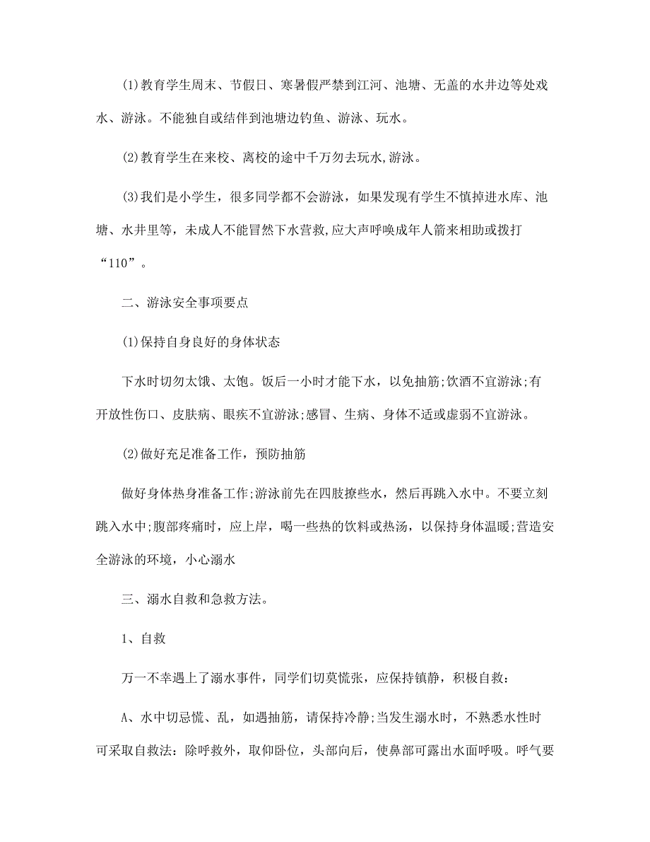 小学生暑假安全教育教案5篇范本_第3页