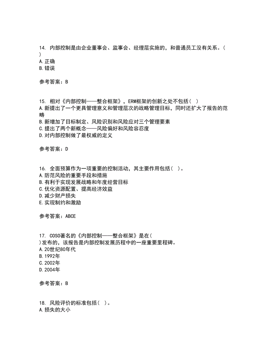 大连理工大学21秋《内部控制与风险管理》复习考核试题库答案参考套卷77_第4页