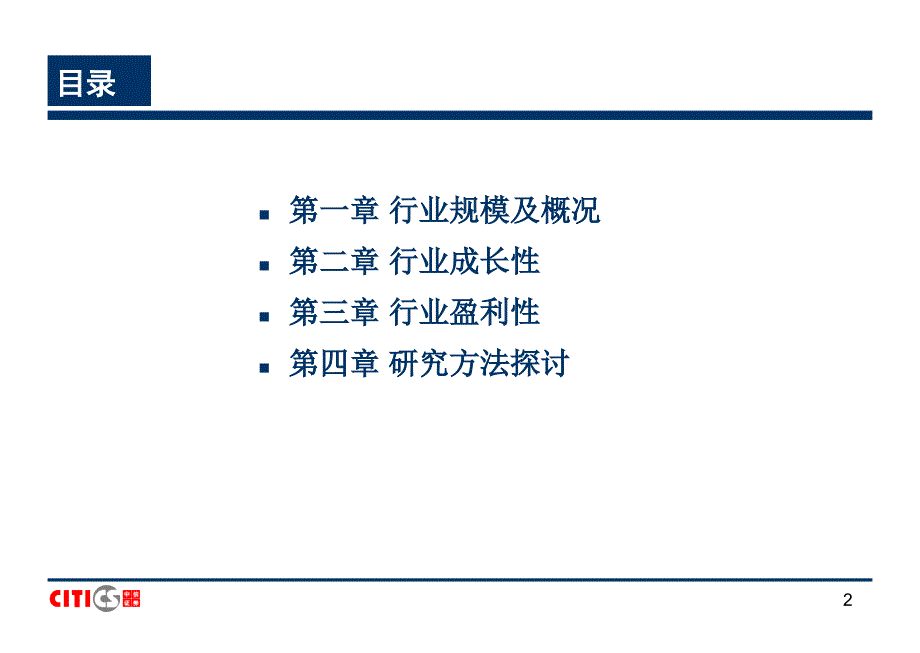 中信港口行业研究方法_第2页