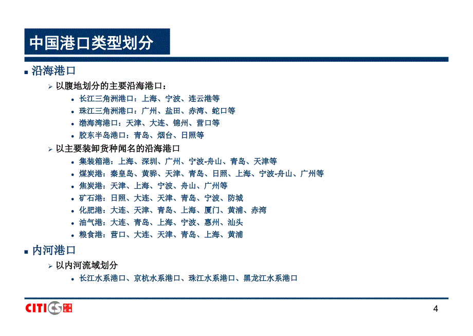 中信港口行业研究方法_第4页