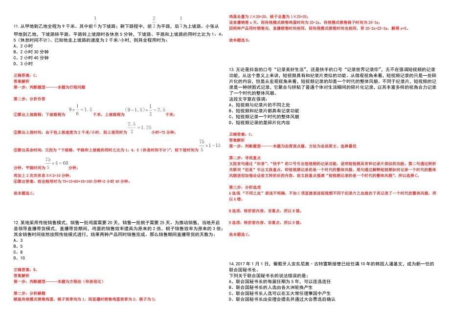 2023年06月辽宁锦州市教育局所属学校赴高校招考聘用工作人员（教师）77人笔试参考题库附答案详解_第5页