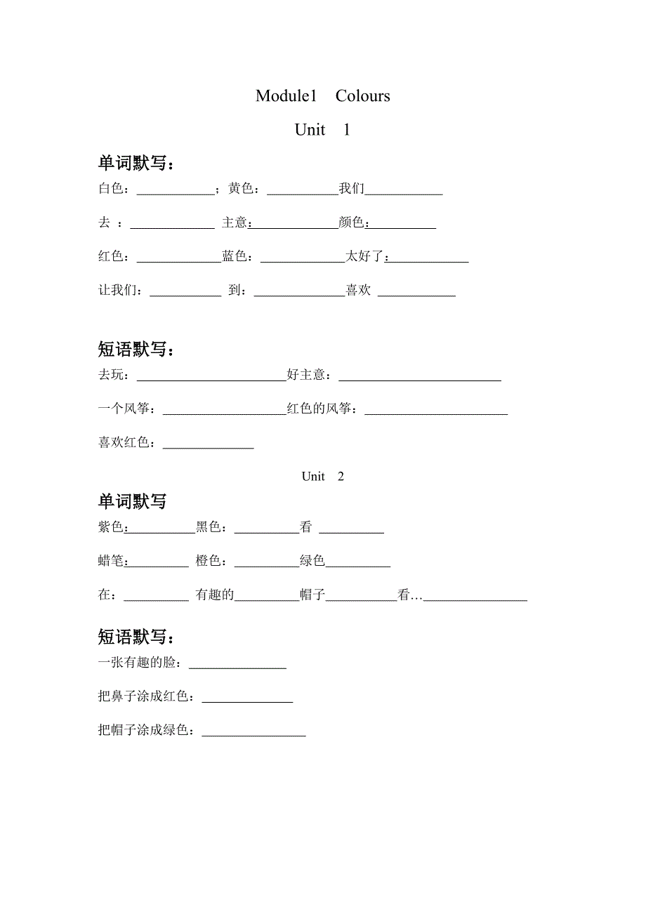 (完整版)广州版三年级英语下册各单元、短语默写.doc_第1页