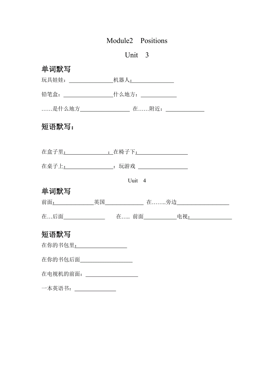 (完整版)广州版三年级英语下册各单元、短语默写.doc_第2页