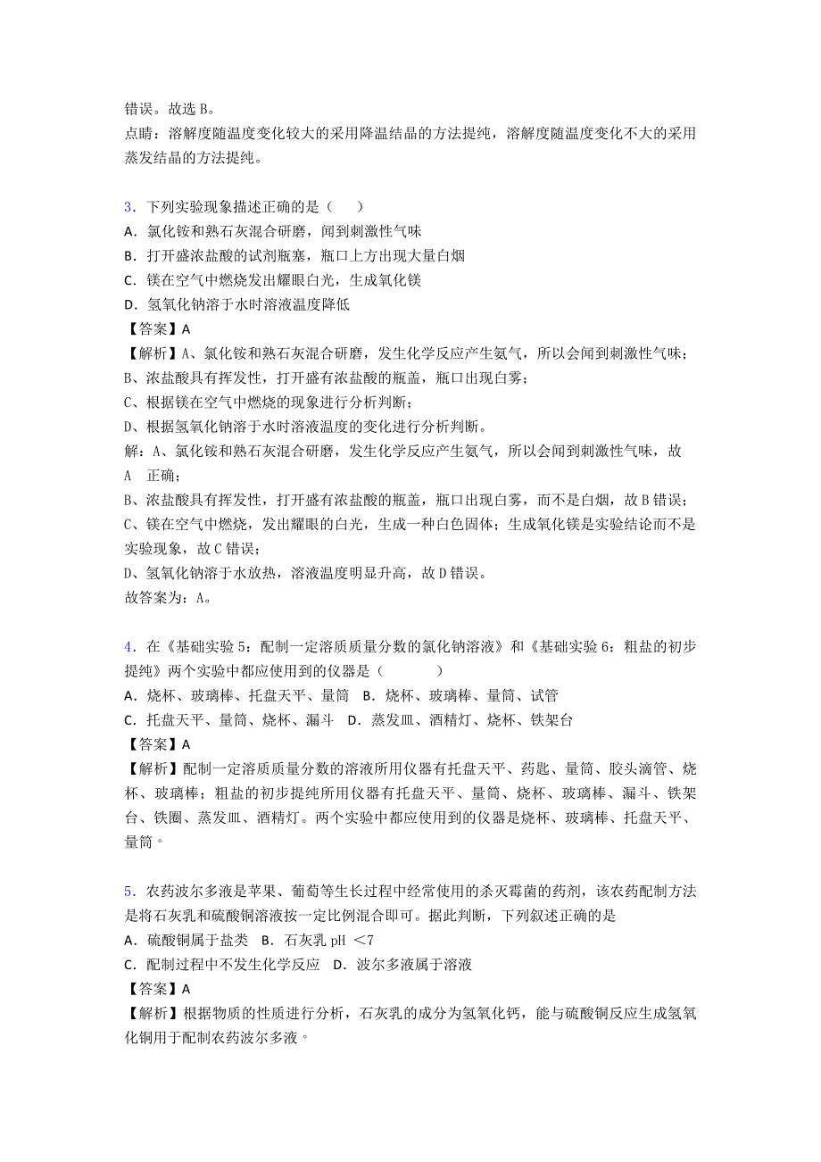 备战中考化学二轮-化学溶液的形成-专项培优及详细答案.doc_第2页