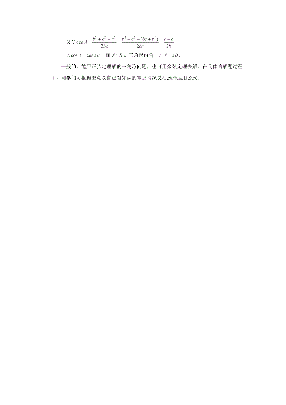 高考数学题型全归纳：正余弦定理常见解题类型典型例题含答案_第3页