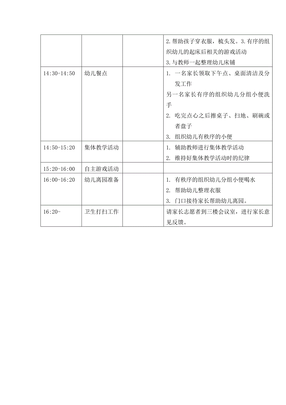 小班家长志愿者活动方案.doc_第3页