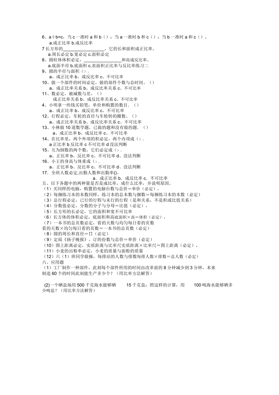 小学数学青岛版六年级下册正反比例练习题.docx_第3页