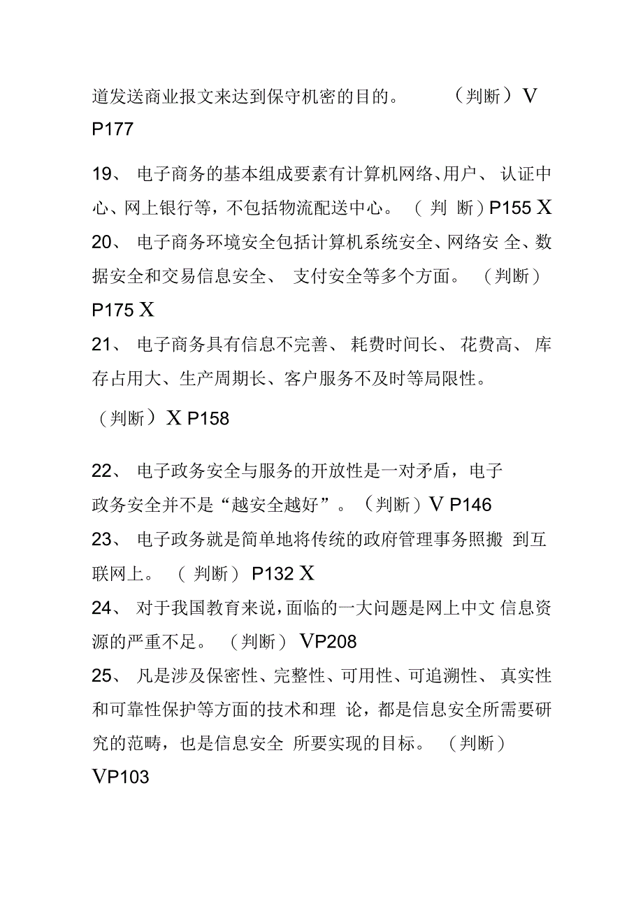 淄博市事业单位人员继续教育考试判断题_第3页