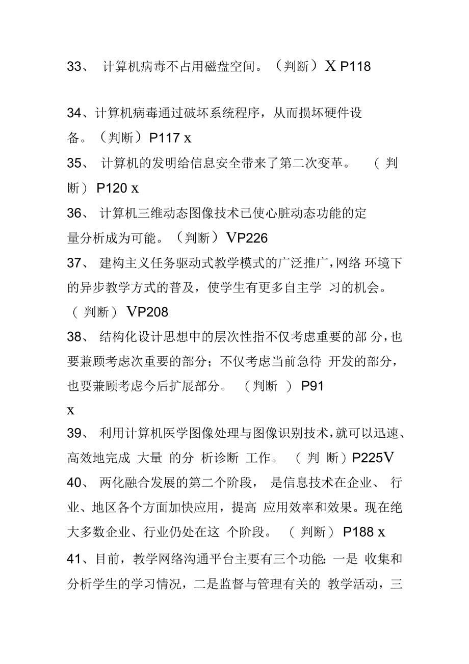 淄博市事业单位人员继续教育考试判断题_第5页