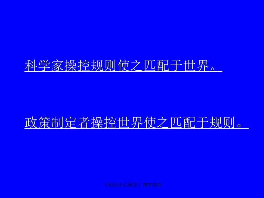 风险评估概览课件_第5页