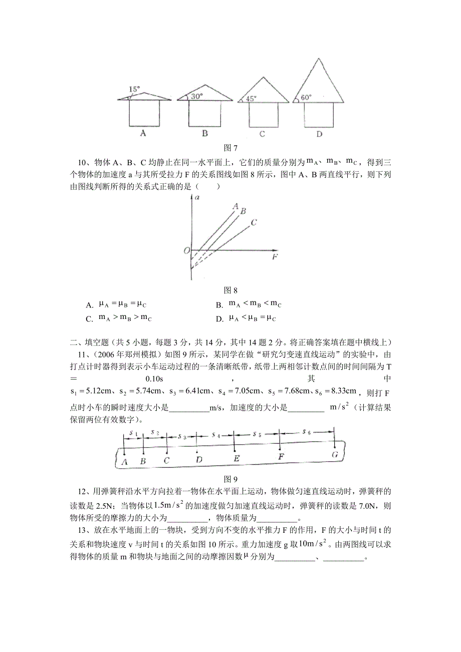 2010-2011学年高一物理 第一学期期末模拟试题 教科版必修1_第3页