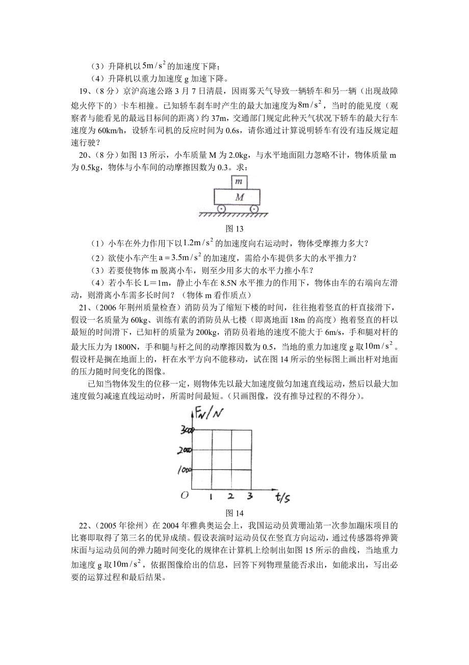 2010-2011学年高一物理 第一学期期末模拟试题 教科版必修1_第5页