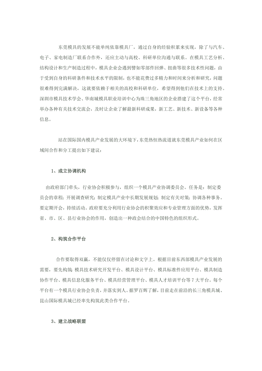 热恒热流道深度调查：东莞模具行业该走向何方？_第3页