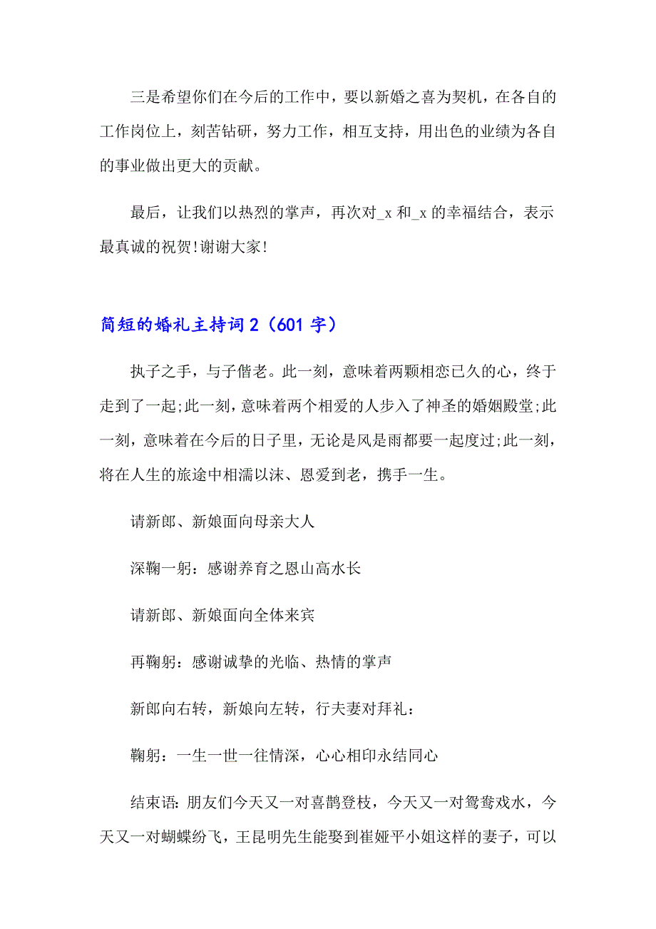 简短的婚礼主持词(11篇)_第2页