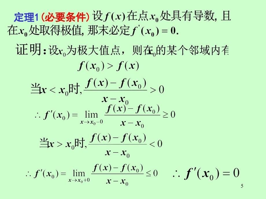 函数的极值与最值3课件_第5页