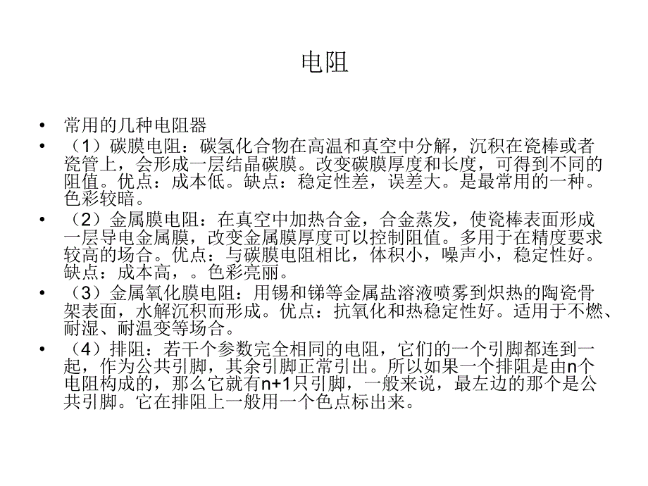 最新常用电子元器件10032PPT课件_第2页