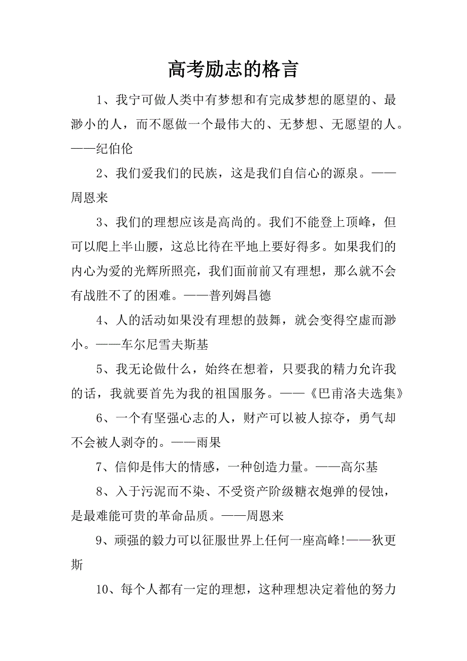 高考励志的格言_第1页