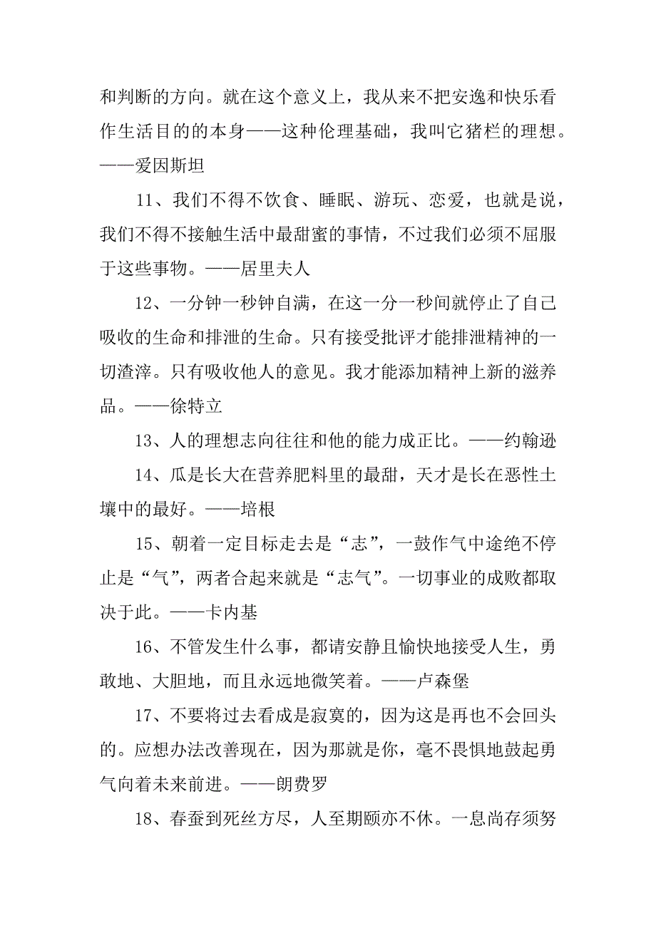 高考励志的格言_第2页