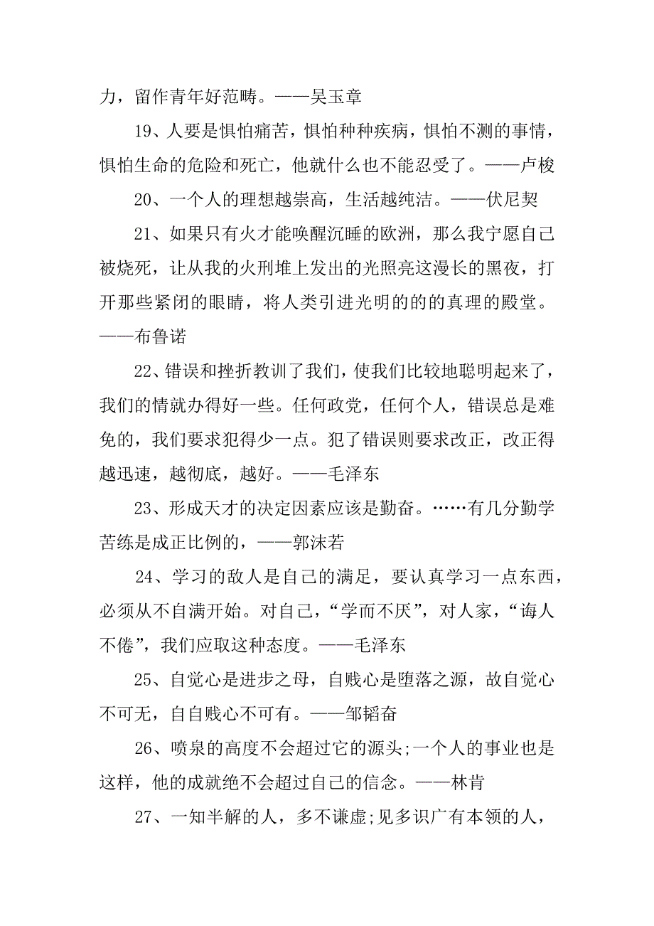 高考励志的格言_第3页