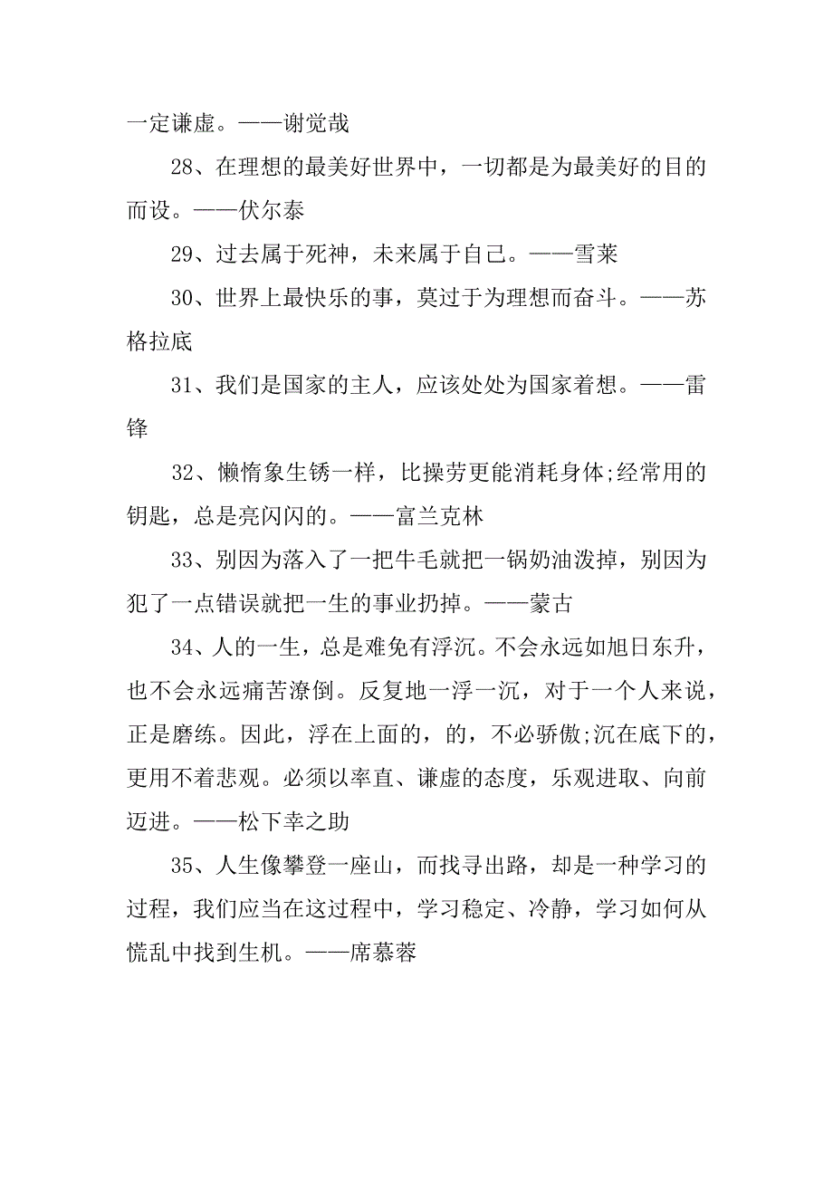 高考励志的格言_第4页