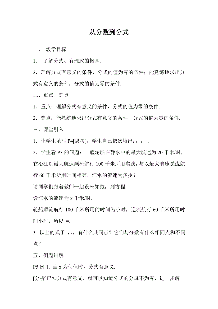 从分数到分式_第1页