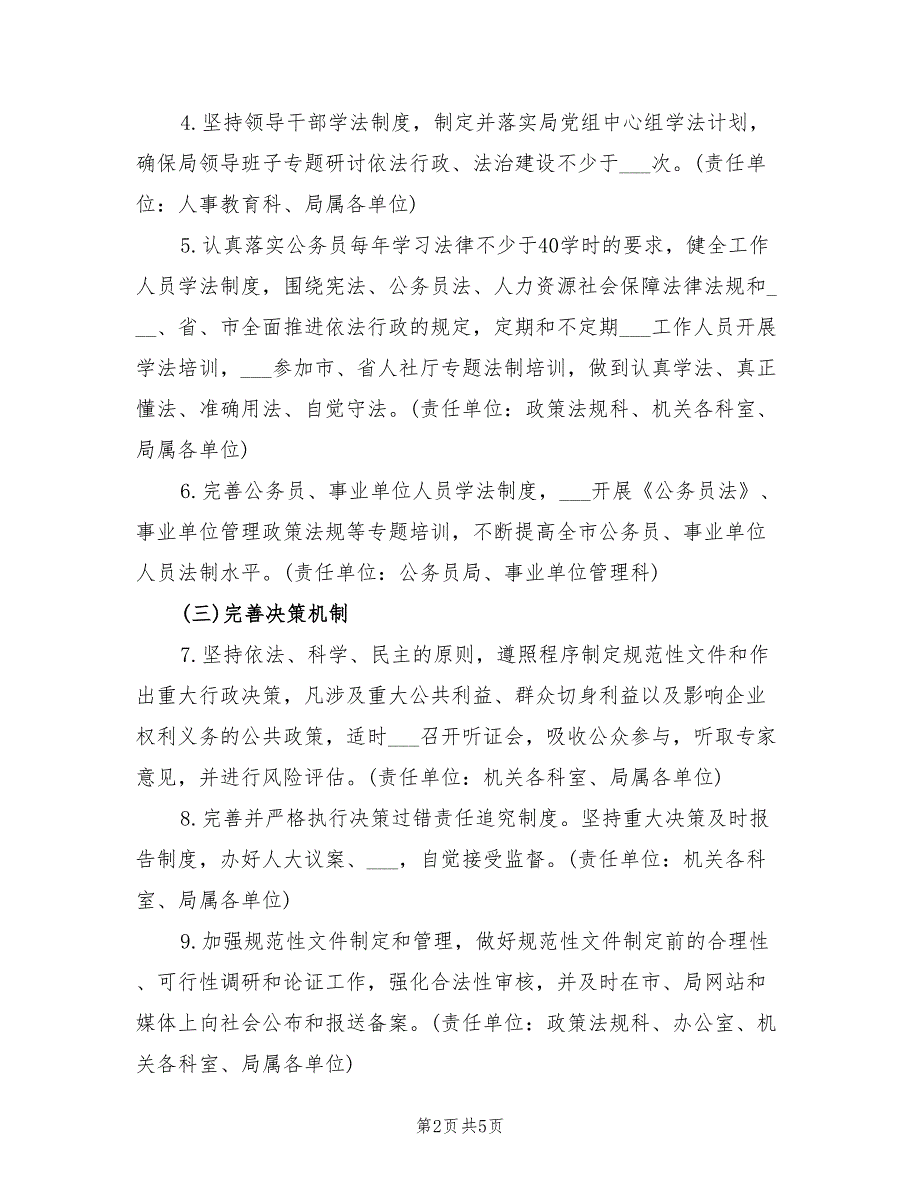 2022年人力资源社会保障依法行政工作计划_第2页