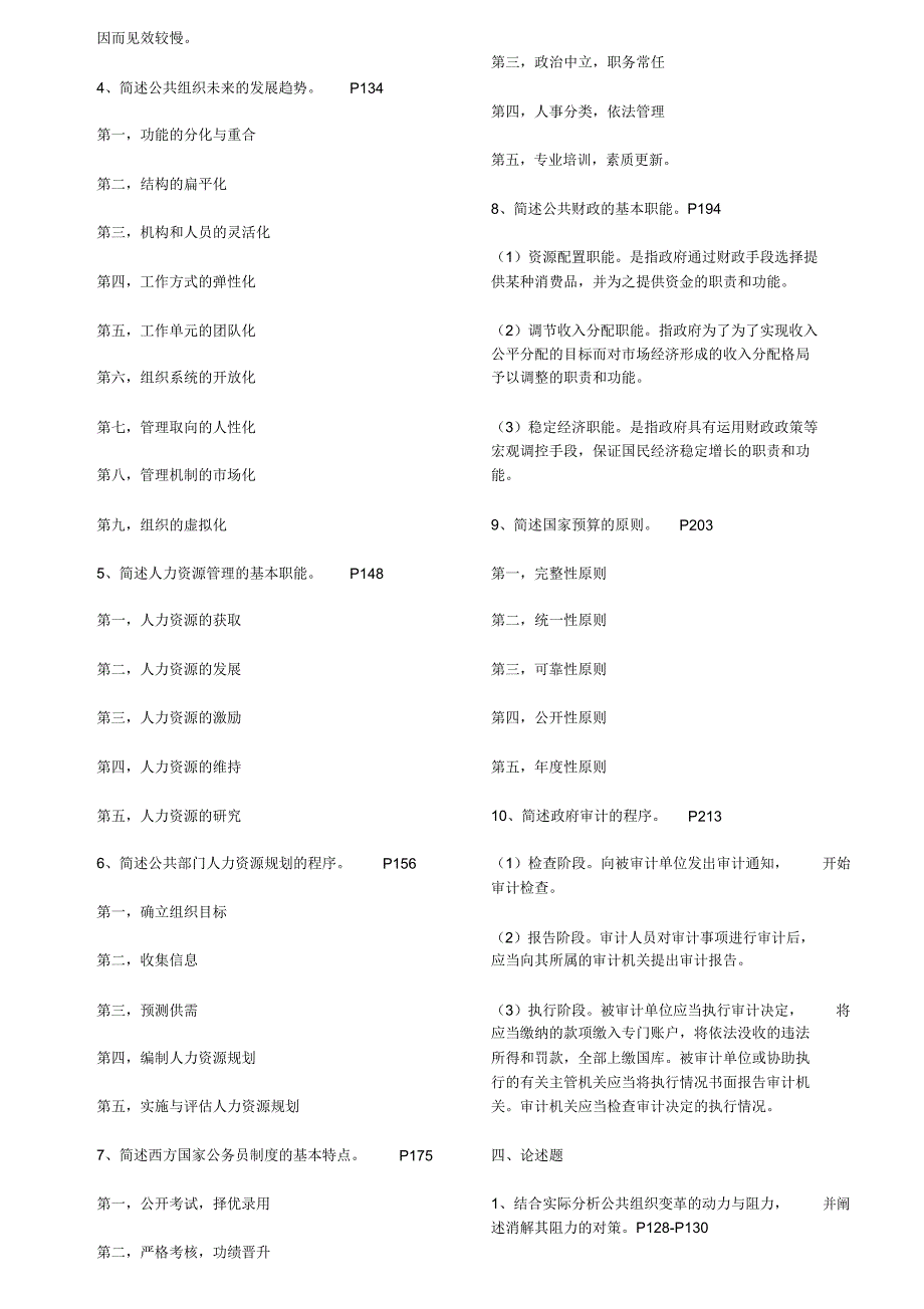 2017年电大2017电大公共管理学形成性考核册答案_第3页