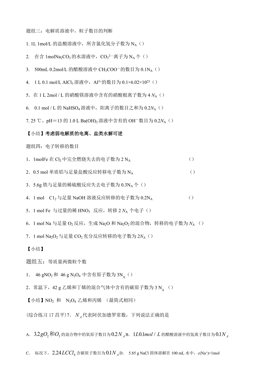 2023_ 高三总复习一轮复习化学中常用计量 物质的量（学案）（无答案）_第4页