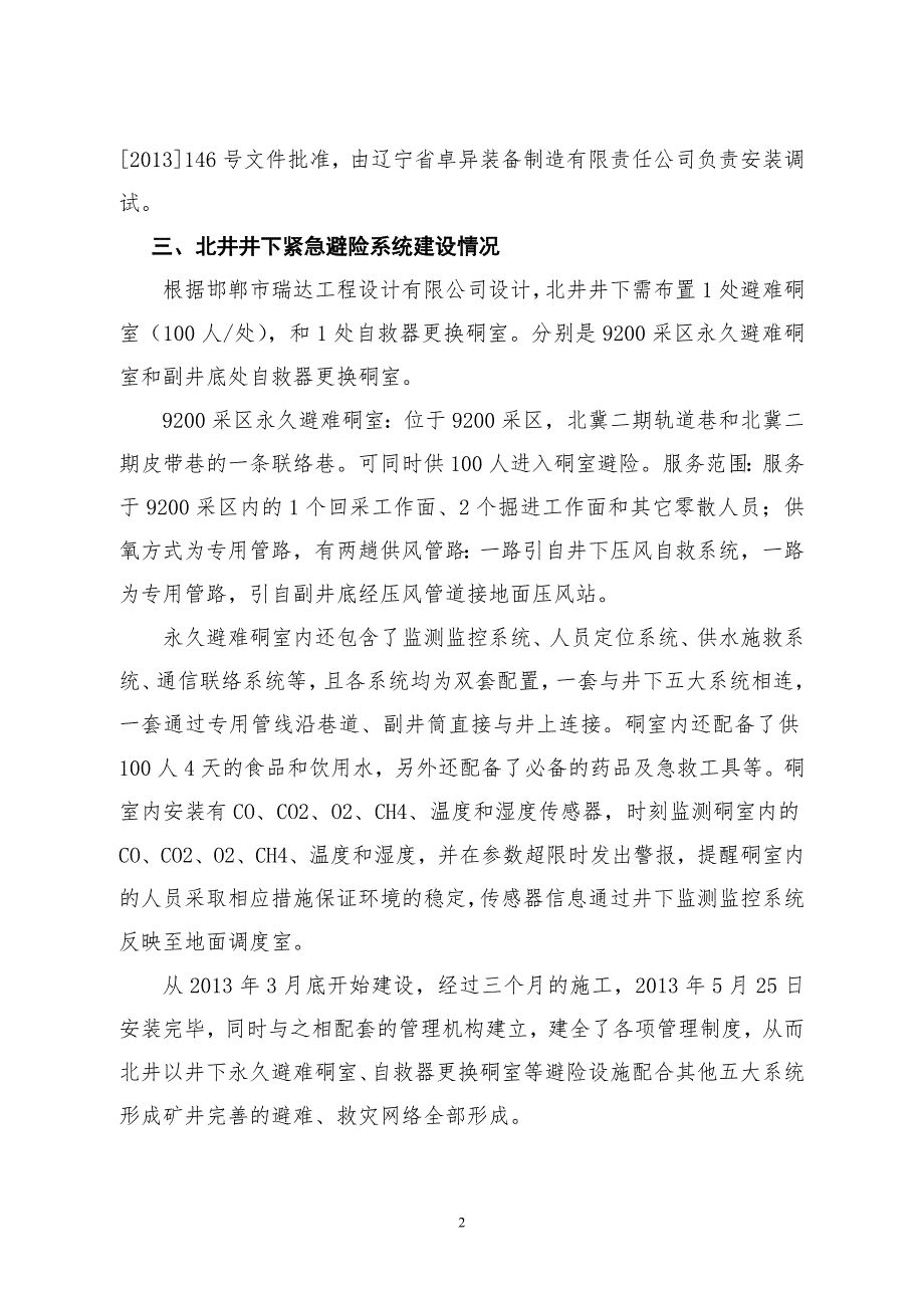 北井紧急避险系统预验收报告_第3页