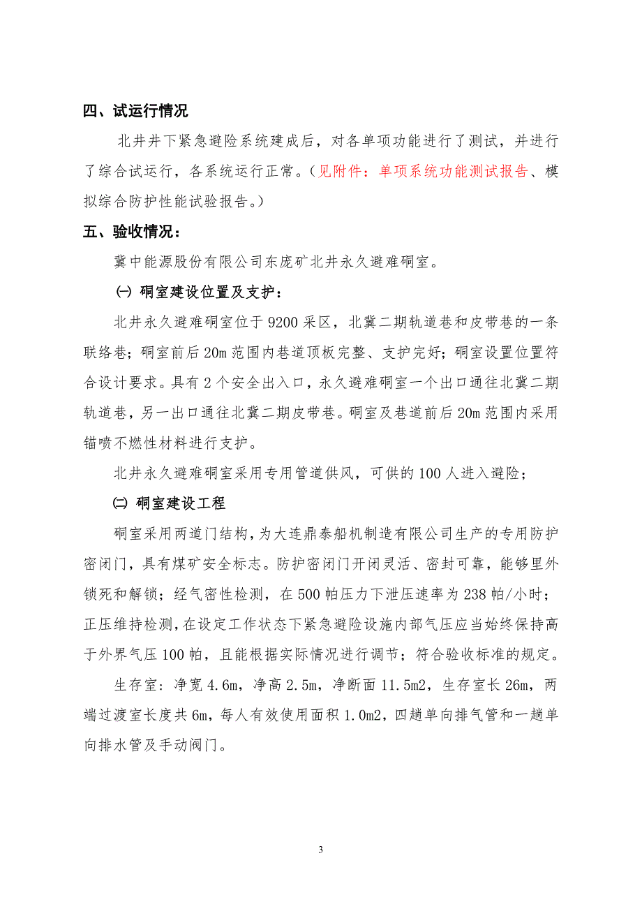 北井紧急避险系统预验收报告_第4页