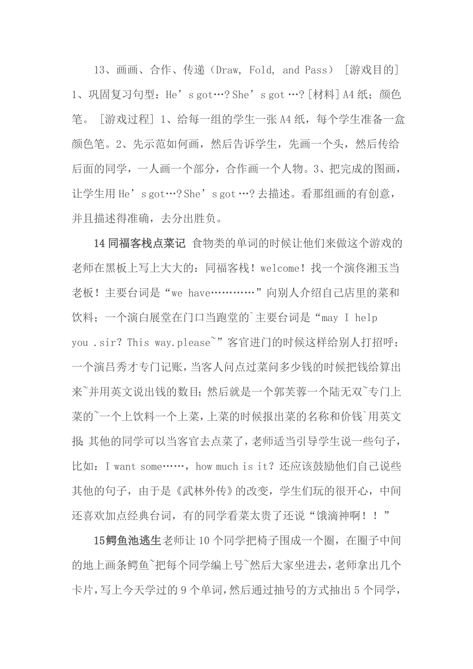 少儿英语游戏.doc_第4页