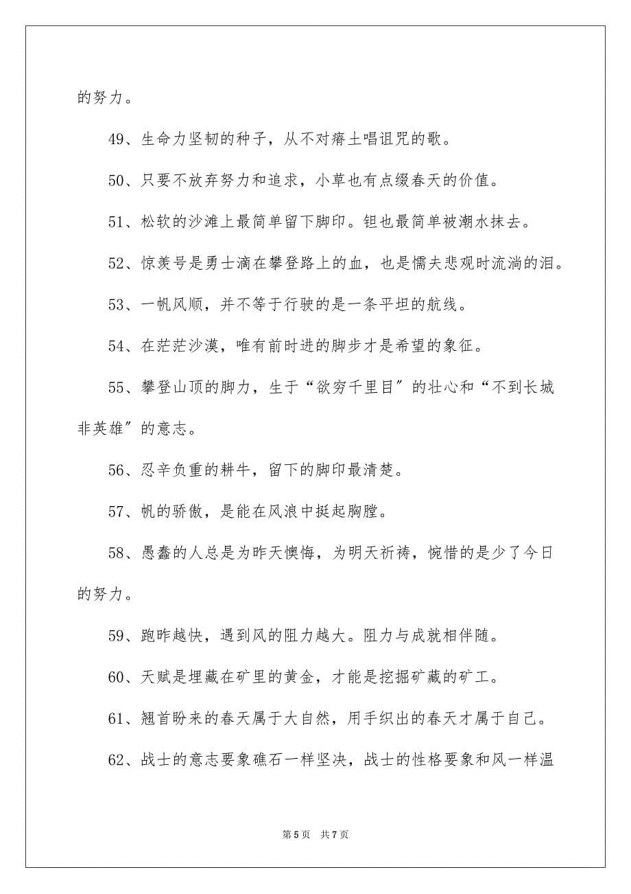 2023激励他人的名言警句范文.docx_第5页