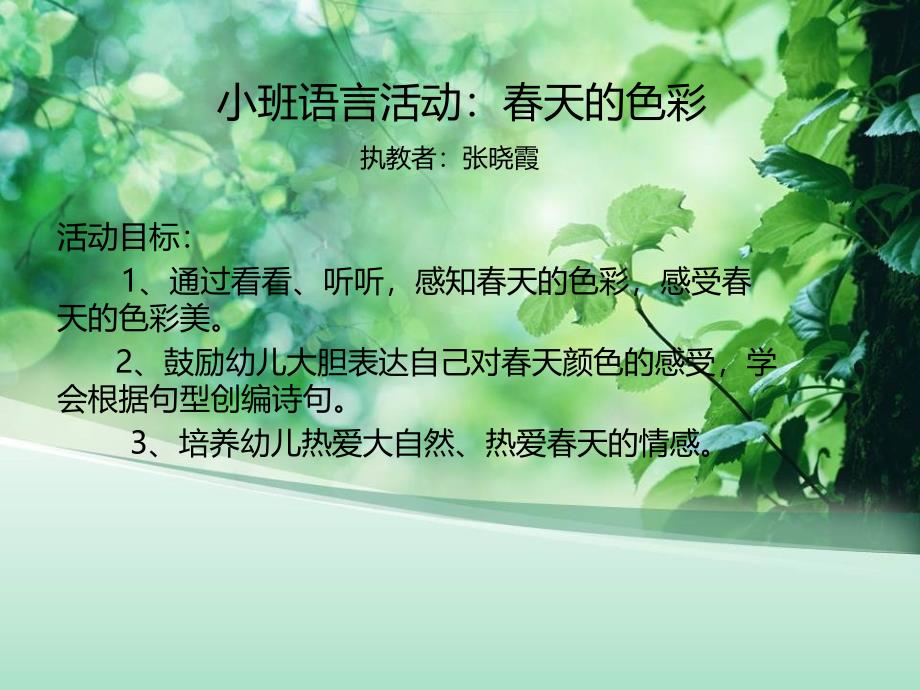 小班语言活动_第1页