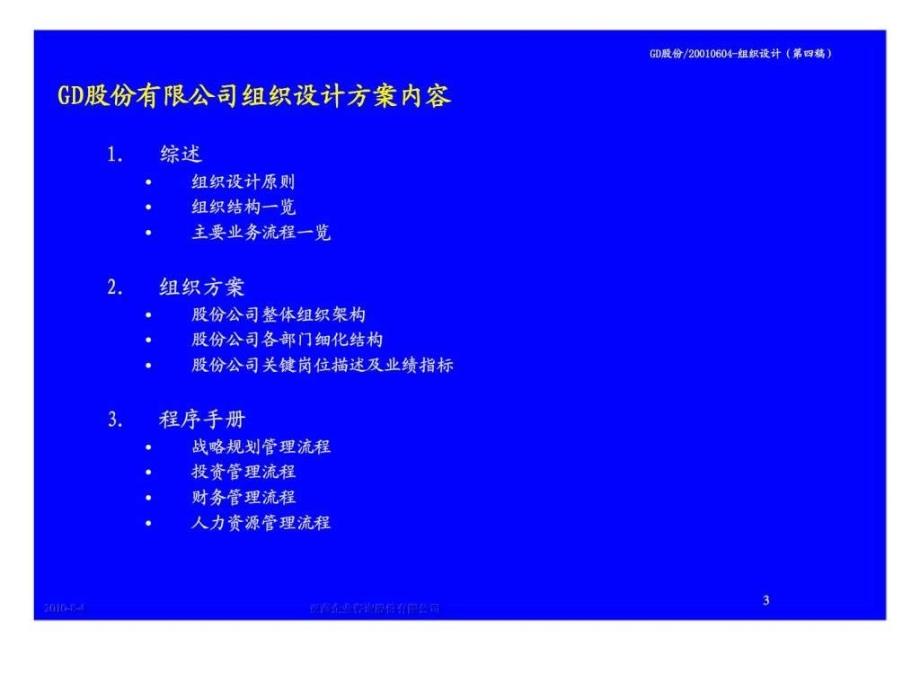 亚商咨询：GD股份有限司管理整合咨询组织设计方案报告_第3页