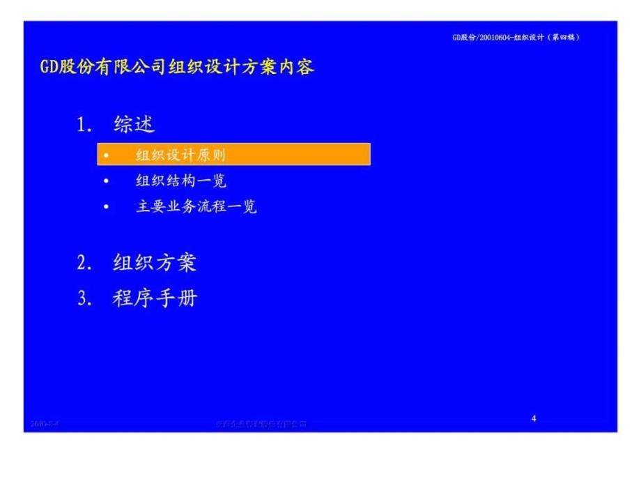 亚商咨询：GD股份有限司管理整合咨询组织设计方案报告_第4页