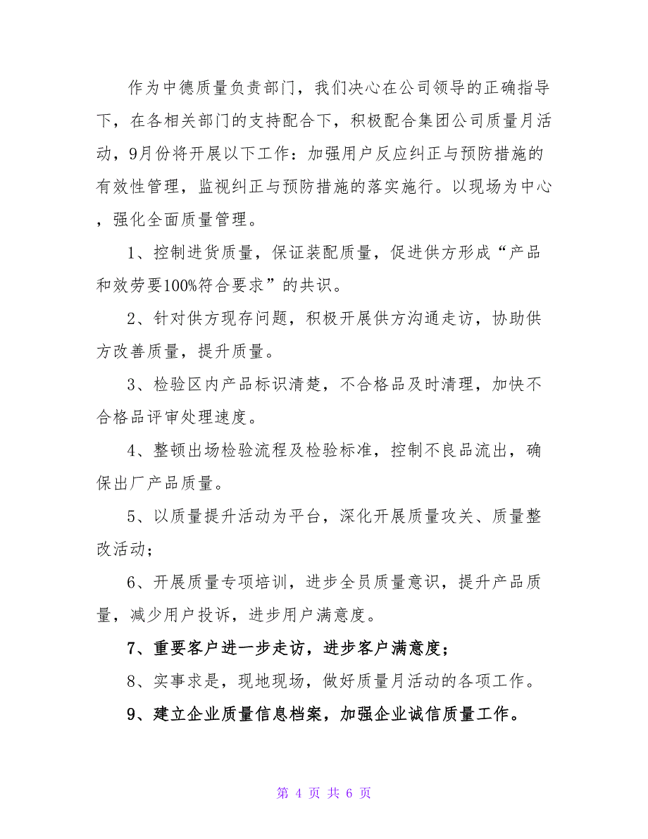 质量月活动领导发言稿（3篇）.doc_第4页