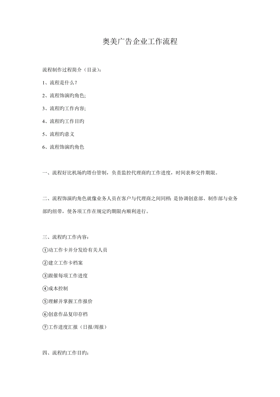 广告公司工作流程_第1页