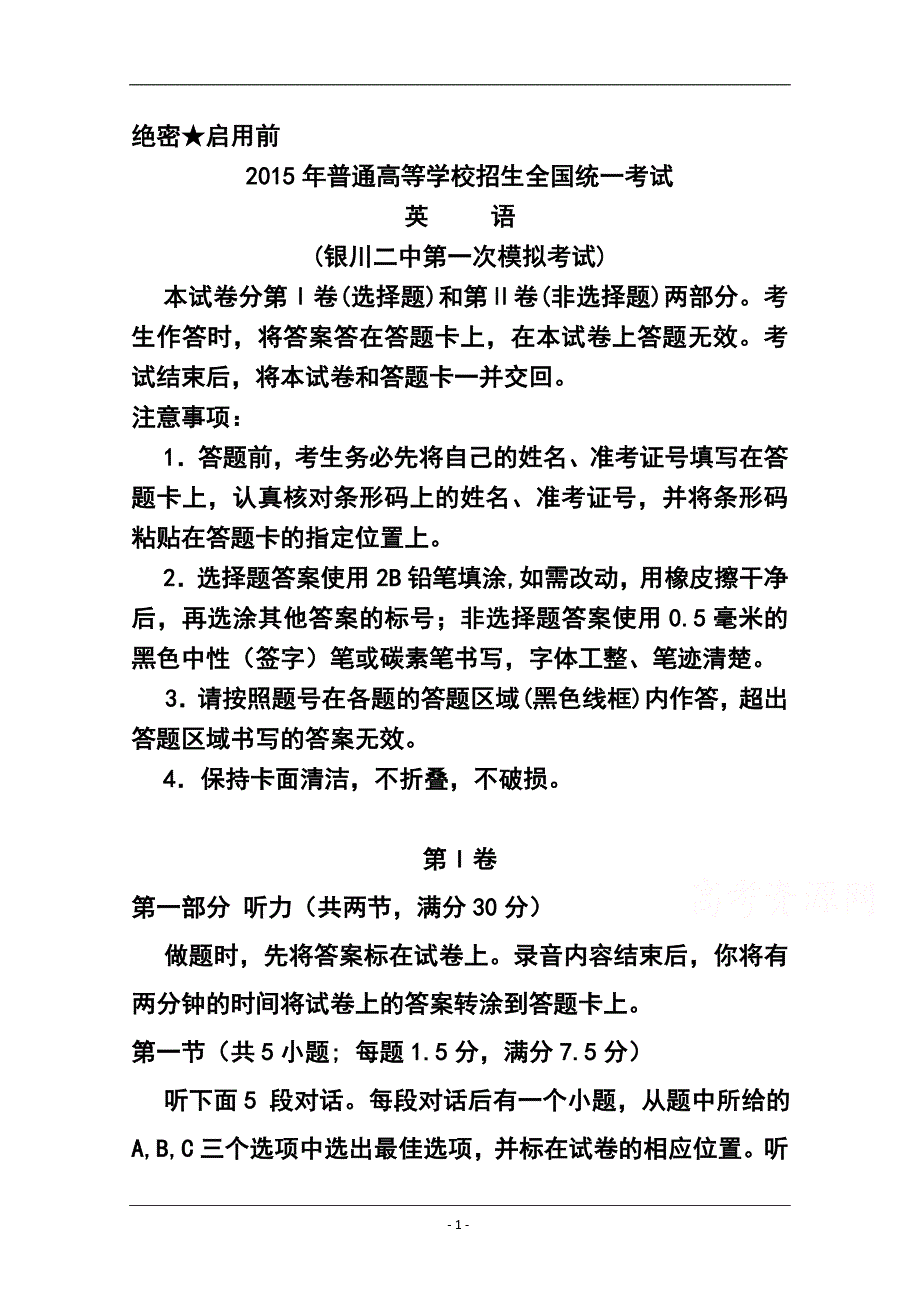 宁夏银川二中高三第一次模拟考试英语试题及答案_第1页