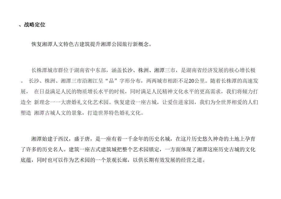 大唐婚礼文化产业园项目_第2页