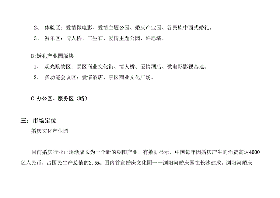 大唐婚礼文化产业园项目_第4页