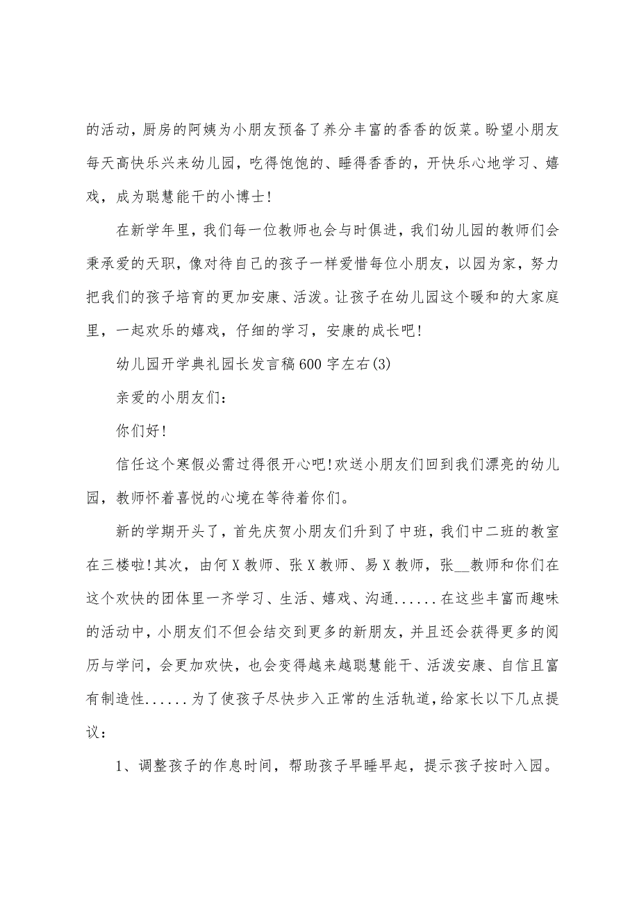 幼儿园开学典礼园长发言稿600字左右5篇.docx_第3页