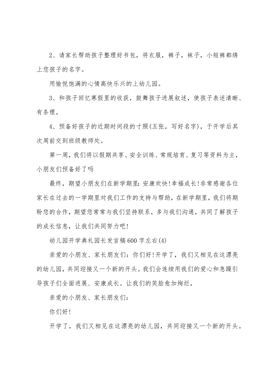 幼儿园开学典礼园长发言稿600字左右5篇.docx_第4页