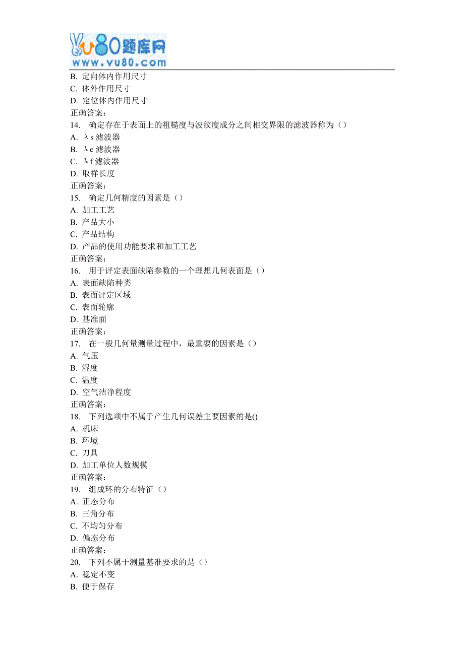 北理工几何精度设计与测试在线作业_第3页