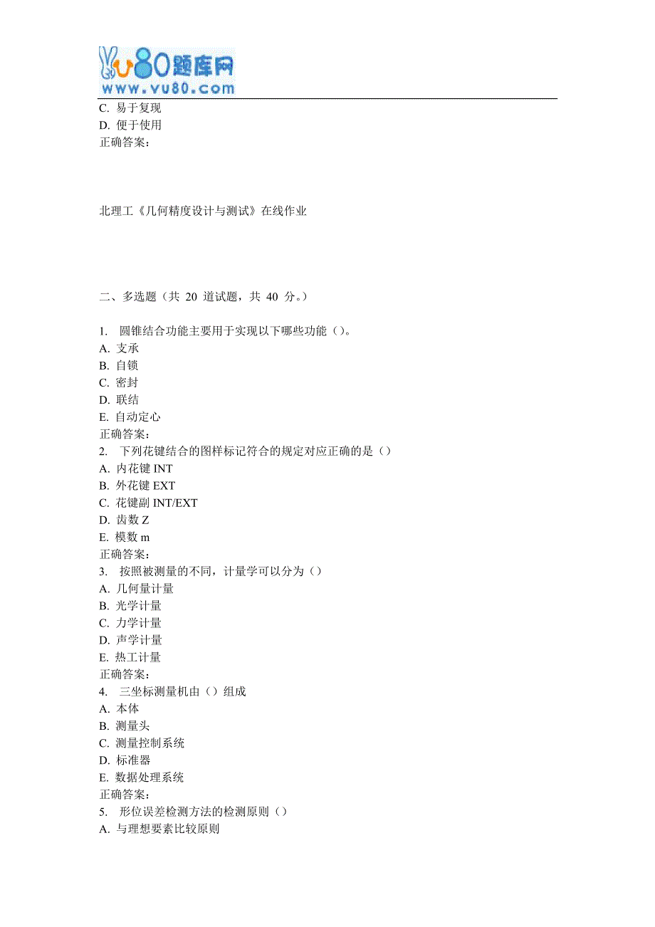 北理工几何精度设计与测试在线作业_第4页