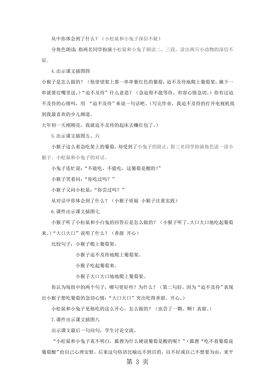 2023年二年级上册语文教案1酸的和甜的人教新课标 2.doc_第3页