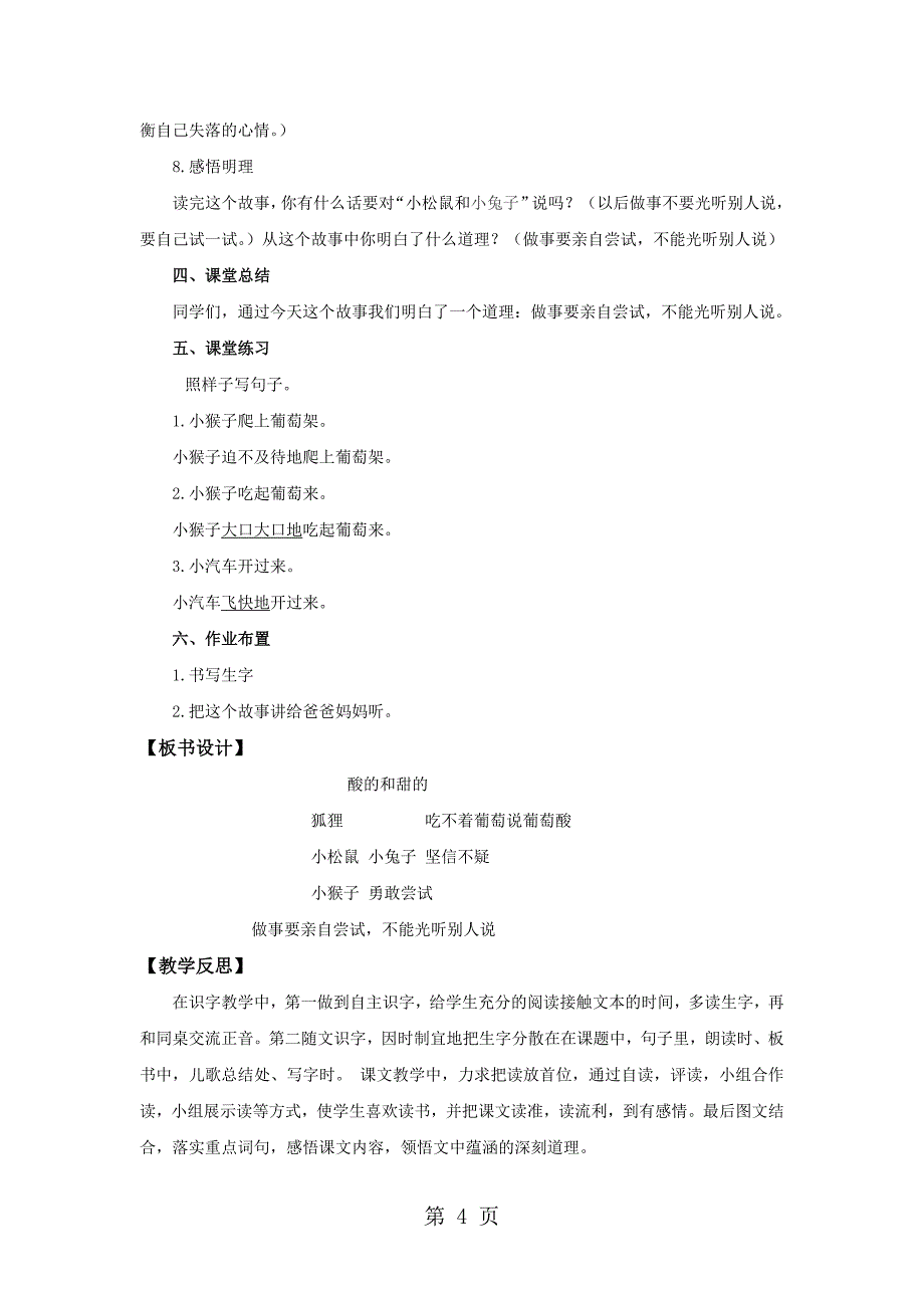 2023年二年级上册语文教案1酸的和甜的人教新课标 2.doc_第4页