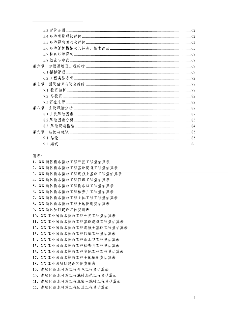 县城区雨水主干管工程新建项目可行性研究报告.doc_第2页